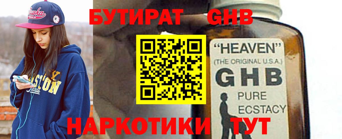Бутират бутандиол Ярославль