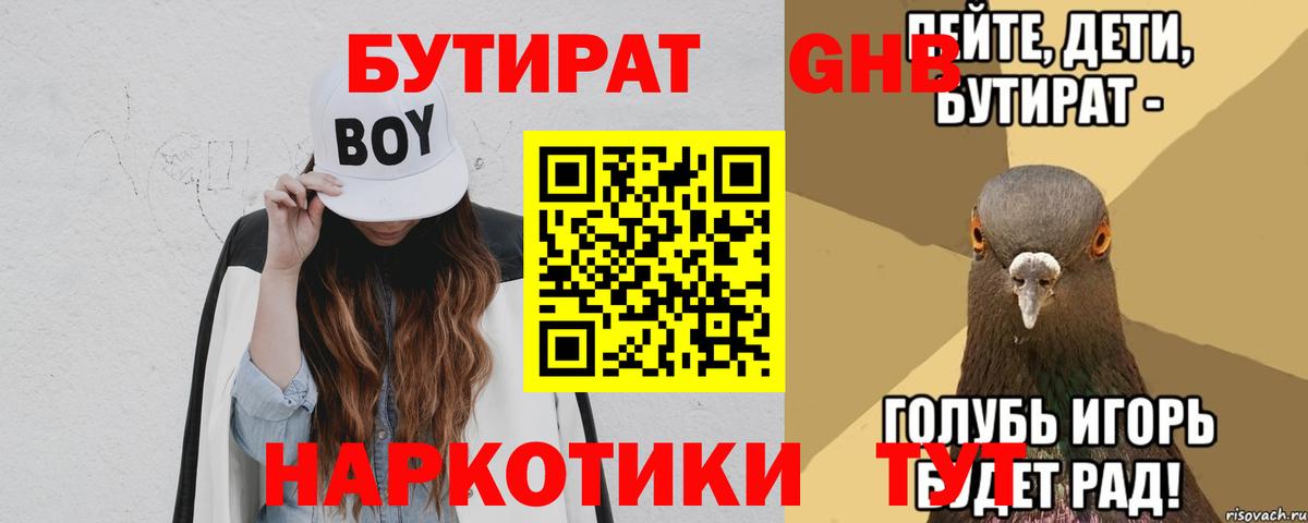 Ярославль  Бутират 1.4BDO  Вход с VPN 