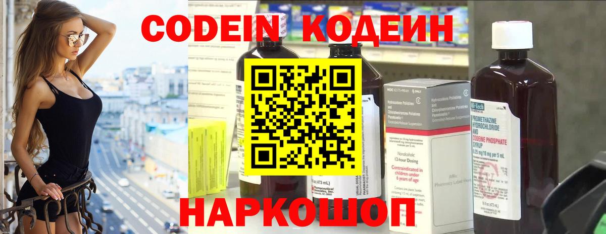 Ярославль  Codein напиток Lean (лин)  Вход с VPN  Кодеин Purple Drank 
