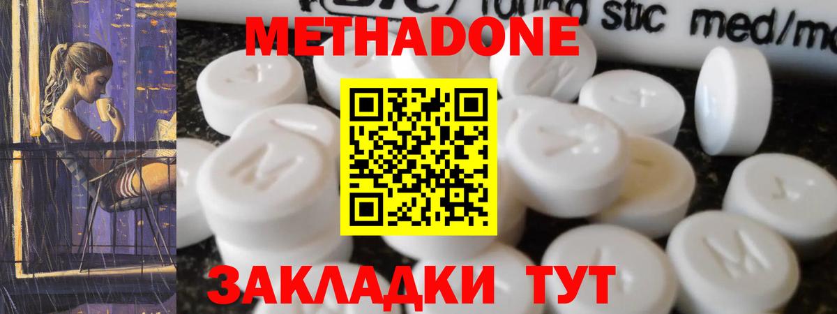 МЕТАДОН methadone  Метадон мёд  Ярославль  блэк спрут tor  Вход с VPN 